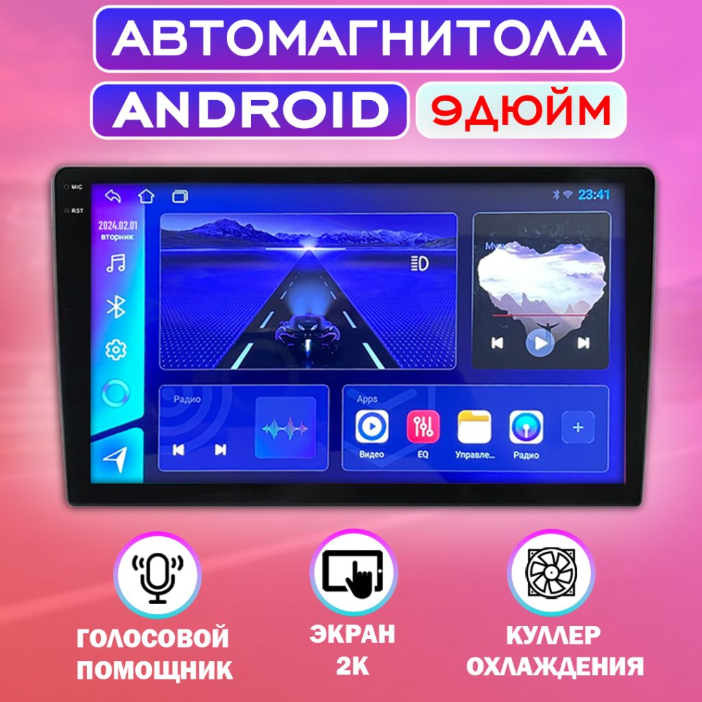 Автомагнитола Android 9 дюйм 4Gb+64Gb